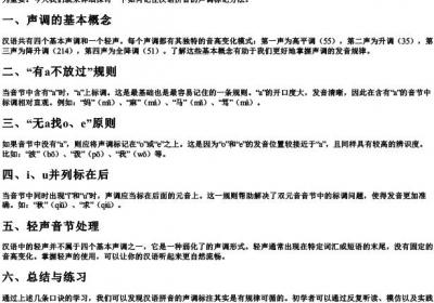 拼音怎么标调口诀.docx免费下载(word版可打印)