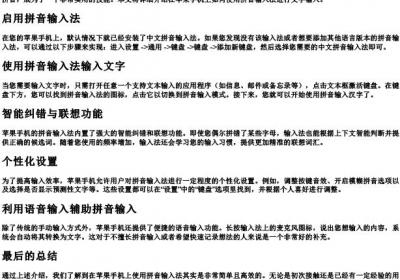 苹果手机怎么打的拼音.docx免费下载(word版可打印)
