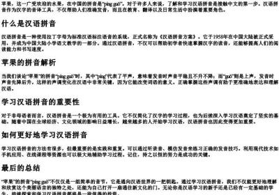 苹果的拼音叫什么.docx免费下载(word版可打印)