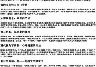 拼音郁.docx免费下载(word版可打印)