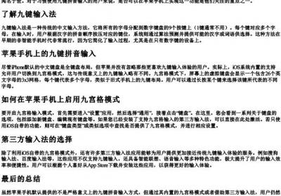 苹果手机可以设置九键的拼音吗.docx免费下载(word版可打印)
