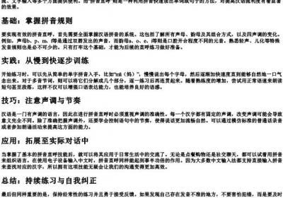 拼音直呼的运用方法.docx免费下载(word版可打印)