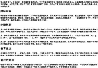 拼音转转杯手工制作.docx免费下载(word版可打印)