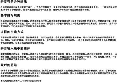 拼音有多少种拼法.docx免费下载(word版可打印)