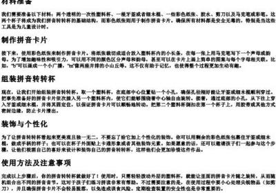 拼音转转杯制作教程.docx免费下载(word版可打印)