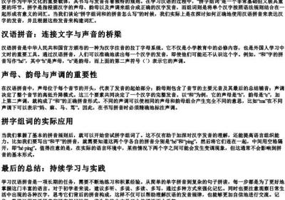拼字组词和的拼音怎么写.docx免费下载(word版可打印)