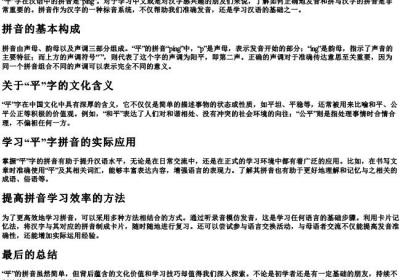平的拼音怎么拼写.docx免费下载(word版可打印)