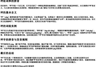 坪组词组和的拼音.docx免费下载(word版可打印)