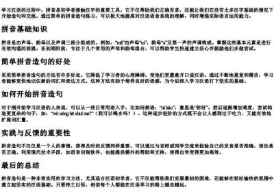 拼音造句简单一点.docx免费下载(word版可打印)