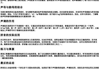 拼音怎么合起来拼.docx免费下载(word版可打印)