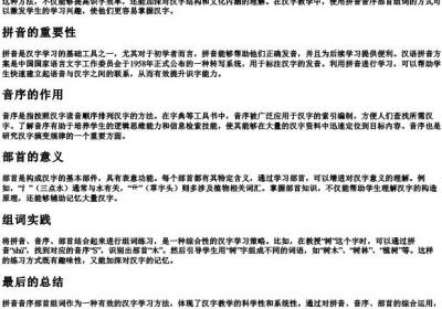 拼音音序部首组词.docx免费下载(word版可打印)