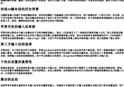 苹果手机有26键的拼音吗.docx免费下载(word版可打印)