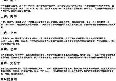 拼音字母四声调的写法.docx免费下载(word版可打印)