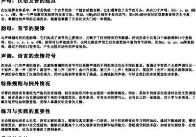 拼音字母发音.docx免费下载(word版可打印)