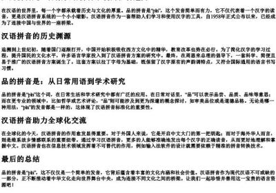 品的拼音是.docx免费下载(word版可打印)