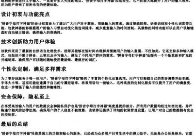 拼音字母打字神器.docx免费下载(word版可打印)