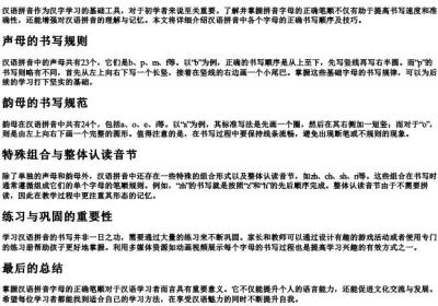 拼音字母的正确笔顺.docx免费下载(word版可打印)