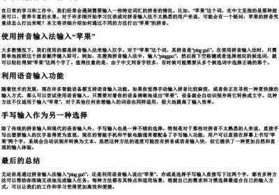 苹果的拼音怎么打出来.docx免费下载(word版可打印)
