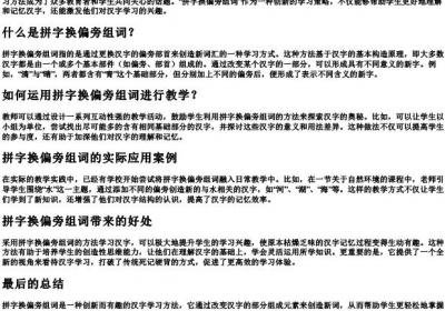 拼字换偏旁组词.docx免费下载(word版可打印)
