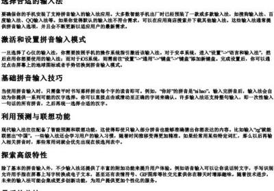 拼音在手机上怎么打出来.docx免费下载(word版可打印)