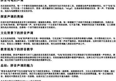 拼音乌龟的声调.docx免费下载(word版可打印)