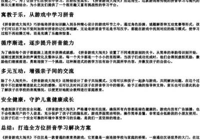 拼音游戏大闯关.docx免费下载(word版可打印)