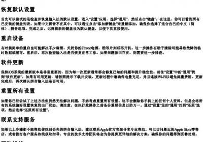 苹果手机没有的拼音了怎么办.docx免费下载(word版可打印)