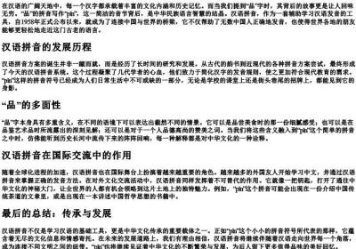 品的拼音怎么写的拼.docx免费下载(word版可打印)