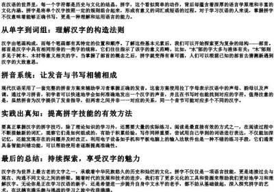 拼字怎么写.docx免费下载(word版可打印)
