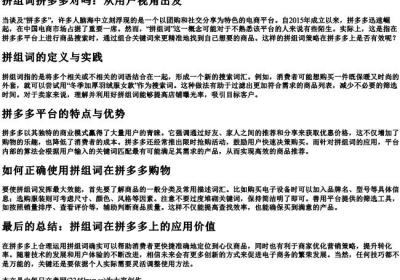 拼组词拼多多对吗.docx免费下载(word版可打印)