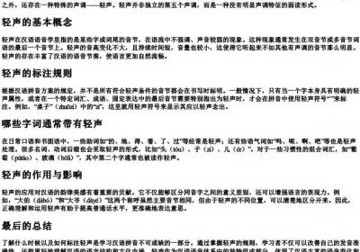 拼音在什么情况下标轻声.docx免费下载(word版可打印)