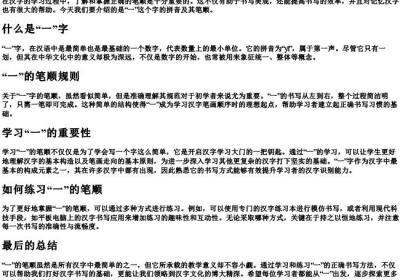拼音一的笔顺.docx免费下载(word版可打印)