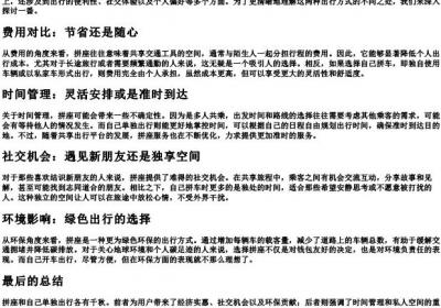 拼座和自己拼的区别.docx免费下载(word版可打印)