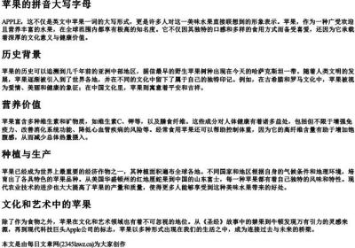 苹果的拼音大写字母.docx免费下载(word版可打印)