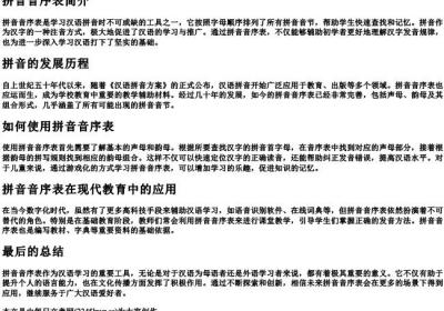拼音音序表.docx免费下载(word版可打印)