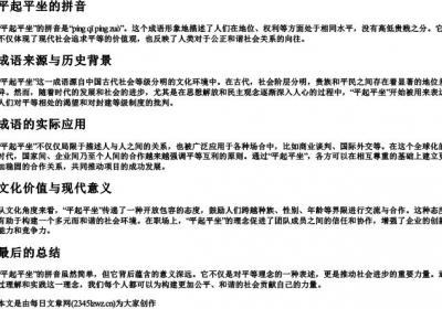 平起平坐的拼音.docx免费下载(word版可打印)