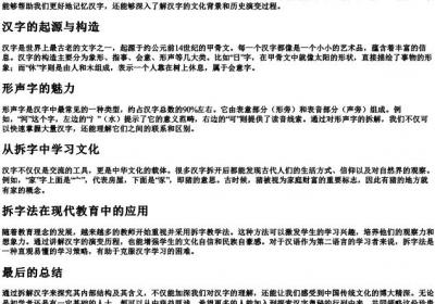 拼字拆开来解释.docx免费下载(word版可打印)