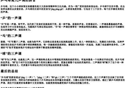 乒乓球是几声调的拼音.docx免费下载(word版可打印)