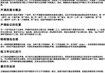 拼音怎么标声调.docx免费下载(word版可打印)