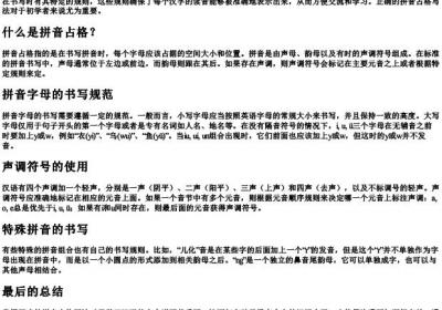 拼音占格的正确写法.docx免费下载(word版可打印)