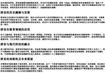平稳和难免的拼音.docx免费下载(word版可打印)