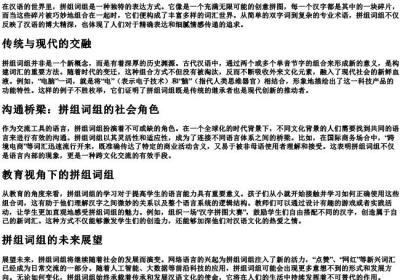 拼组词组.docx免费下载(word版可打印)