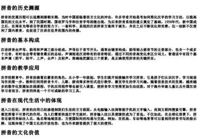 品种丰富的拼音.docx免费下载(word版可打印)