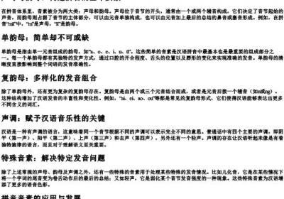拼音音素.docx免费下载(word版可打印)