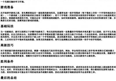 拼字游戏规则介绍.docx免费下载(word版可打印)