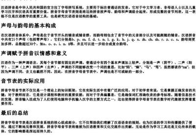 拼音字母音节表.docx免费下载(word版可打印)