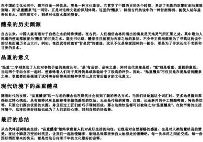 品重醴泉的拼音.docx免费下载(word版可打印)