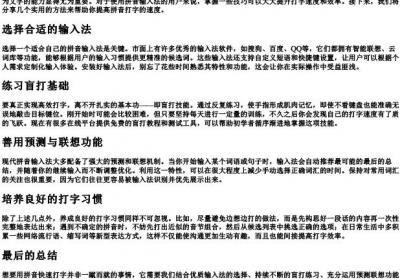 拼音怎么打字打得快.docx免费下载(word版可打印)