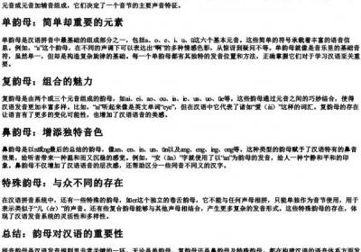拼音韵母.docx免费下载(word版可打印)