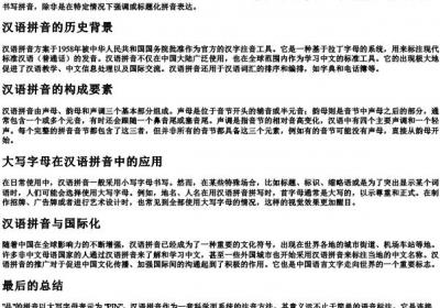 品的拼音大写字母怎么写.docx免费下载(word版可打印)